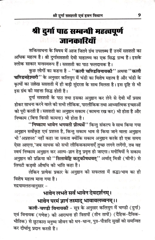 Durgasaptashati Evam Hawan Vidhan